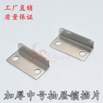 Drawer 7-shaped iron piece drawer lock tongue flap drawer lock piece drawer lock accessories lock piece right angle drawer small iron medium Press Sheet