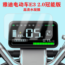 Yadi electric car E3 2 0 canopy instrument film 60V electric vehicle instrument panel film YD800DQT-10A display protective film G5 Yadi E3 electric vehicle film E32