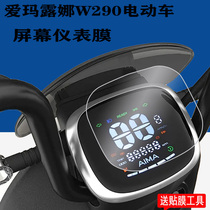 Love Marina W290 Electric Car Meter Film Love Marvava Doll Meter Cling Film AM500DQT-55 Dial