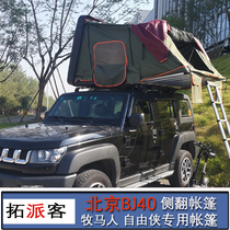 Topai bus top tent bed hard shell automatic suvBJ40L puls herdsman free man special