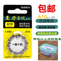 10 pieces of original hearing aid special battery A10 to Li Yinyue PR70 zinc air button 1 45V