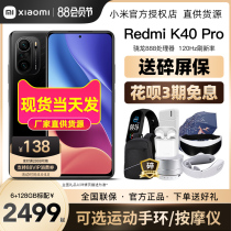 3 periods of interest-free delivery of broken screen savers on the same day]Xiaomi Xiaomi Redmi Redmi K40 Pro 5G mobile phone official flagship store Game enhanced version series official website students