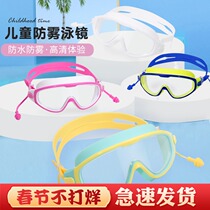Children's swimming goggles fit waterproof HD anti-fog large frame with earplugs anti-loss adjustable swimming glasses for boys and girls