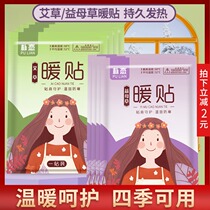 (Wei Ya recommended) Wormwood warm Palace paste baby self-heating female Palace cold conditioning motherwort aunt warm paste
