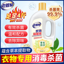 Old housekeeper clothes Sterilizing liquid disinfectant water washing machine with sterilization mite removal baby underwear underwear household washing clothes