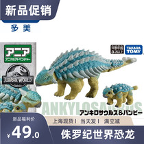 TOMY Domica Jurassic World Dinosaur Model Ankalosaurus Parent-Child Anlia Simulation Wildlife Toys