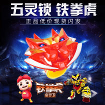 Pig Pig-Man Five Lingo Lock Toy Body Summoner God Wood Ape Shiki Chia Bear Iron Fist Tiger Flames Crane Watch Suit