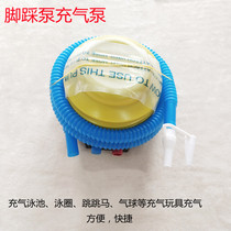 Inflatable swimming pool foot pump Swimming ring Balloon Inflatable bed Foot pump Jumping horse ball Inflatable toy pump