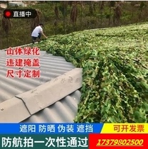 Tree grass green net anti-aerial photography hidden net sunshade sunscreen bird watching indoor ceiling decoration greening anti-counterfeiting net