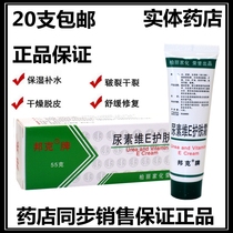 Urea Vitamin E ointment Moisturizing Vitamin E milk Skin hand cream Dry Bunker Urea skin care ve cream