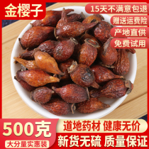 Golden Sakurako wild wine Jinyako tea farmhouse three steamed three dried golden cherry dried Chinese herbal medicine soaking wine ingredients for health