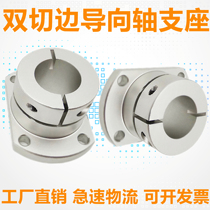 Double cut flange guide shaft support Optical shaft holder support GBL21 STHWCBL STHWCB20 25