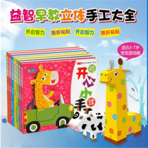 Paper-cut book diy3D three-dimensional origami material handmade puzzle kindergarten childrens educational toys 4-6-7 years old