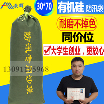 Silicone 3070 non-fading flood control sandbag for flood control and firefighting special sandbag counterweight test sandbag