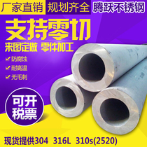 304 stainless steel pipe 316L stainless steel seamless pipe thickened hollow pipe Stainless steel thick wall pipe 310s(2520)