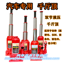 Off-road vehicle SUV van vertical hydraulic vehicle with 2 tons 3 tons 5 tons 6 tons 10 tons 12 tons double jack
