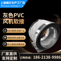PVC fan canvas soft connection shockproof sound-absorbing soft connection telescopic ventilation pipe smoke exhaust soft joint air conditioner common plate