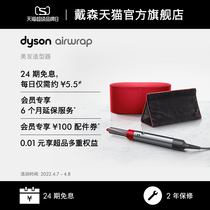 Scramble First to Buy] Dyson Dyson Airwrap Beauty Hair Styler HS01 Red Gift Box Electric Curly Roll Hair