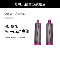 (Accessories) Dyson Dyson 40mm Airwrap drum to match Hair Styler host