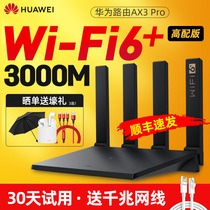 Huawei wifi6 router quad-core gigabit port AX3 Pro Home full house large household 5G dual-band fiber through the wall king 3000M wireless high-speed Internet access official flagship