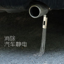  Car anti-static belt grounding strip anti-static artifact Anti-static eliminator special suspension conductive belt universal product
