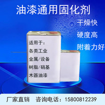 Paint curing agent General paint drier paint quick drying agent quick drying agent hardener paint accessories Fluorocarbon