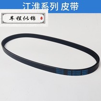Suitable for JAC Heyue generator belt Original car Tongyue A13 three boxes rs air conditioning belt A30 booster pump belt