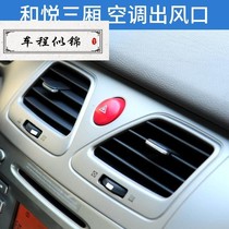 Suitable for JAC Heyue sedan central air outlet B15 air conditioning intermediate air outlet instrument panel air outlet air duct