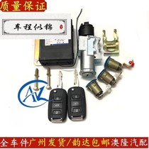 Adapted to Wuling Hongguang full car lock cylinder with central control receiving controller and remote key 6431 with central control