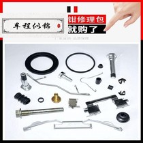 Haima 3 Fumei Haifuxing front and rear caliper piston dust cover sealing ring oil seal brake cylinder repair kit