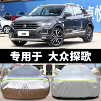 FAW-Volkswagen Tango car cover sunscreen rainproof sunshade SUV off-road special 2021 Tango car cover