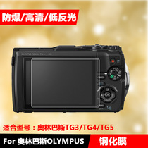 Olympus Dive Camera TG6 TG5 TG4 Film Tempered Film Stylus TG-6 TG-5 TG-4 TG-3 screen protective film