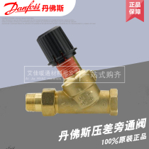 Danfoss differential pressure bypass AVDO Differential pressure bypass valve Floor heating valve Water separator Internal and external thread differential pressure valve