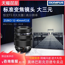 Olympus Olympus M ZUIKO 12-40mm f2 8 Zoom Lens Landscape Portrait Lens