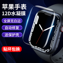 Applicable applewatch7 TOUGHENED film iwatch6 Apple 5 watches 4 Protection 3 Full Screen 45mm44 40 WATER CONDENSATION Cling Film Watch S4 Daiwa