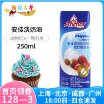 Anjia light cream 250ml ultra-high temperature treatment whipped animal home cake decorating baking cream