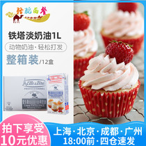 Tower light cream 1L*12 boxes of Aloway animal pass framed cake Commercial home baking whole box