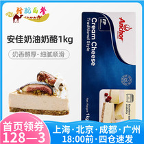 Anjia cream cheese 1kg New Zealand imported cream cheese cheese cake milk cover home commercial baking ingredients
