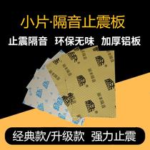 Automobile sound insulation butyl rubber vibration stop plate shock plate cushion environmental protection odorless damping rubber sound insulation cotton stop plate