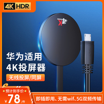 Suitable for Huawei wireless screen projector 4K ultra-high definition mobile phone with screen TV home Xiaomi Android Apple ipad connection computer monitor horizontal and vertical screen hdmi wall wired projector