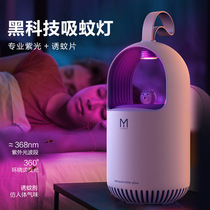 Mosquito killer lamp mosquito repellent artifact indoor home mosquito removal baby pregnant woman room bedroom outdoor silent dormitory mosquito Buster fly trap plug electronic anti-kill automatic cute children
