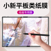 Suitable for Lenovo small new pad paper film 2021 New padPro paper padplus writing small new Tablet p mold ad Pro matte 11 painting 11 5