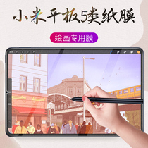 Xiaomi flat 5 type paper film 2021 new magnetic removable 5pro tempered film full screen cover plus handwritten 11 inch frosted mipad paper texture painting imitation paper film 11 inch mold five