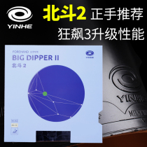 Galaxy table tennis rubber Beidou 9035 reverse glue set adhesive adhesive table tennis racket rubber can be inside the forward hand Beidou 2