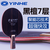 Galaxy table tennis racket bottom plate purple dragon D607 Ebony 7 pure wood table tennis plate Stika CL structure