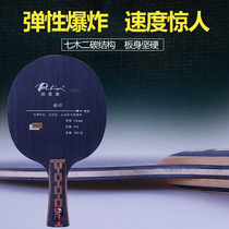 Pat Leo TNT-1 carbon table tennis base plate High elastic fast attack table tennis racket base plate New TNT straight plate