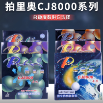Palio Palio CJ8000 table tennis rubber anti-adhesive sleeve rubber grass chicken 8000 table tennis racket rubber