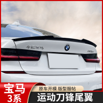 Apply 05-22 BMW New 3-series tail 320 325i retrofit piece Three-series knife edge free of punch and fixed wind tail wing
