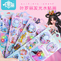 Ye Luoli irrigation sticker shake stick Ice Princess Diamond Crystal sticker girl reward sticker ice princess glow sticker