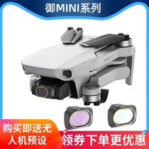 DJI MINI1 2SE se universal filter mavic lens nd dimming cpl polarization anti-light pollution starlight UV mirror